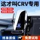 天美影適用于東風(fēng)本田CRV專用手機(jī)車載支架導(dǎo)航無線充電裝飾用品2025款 23-25款CRV/皓影(10.1英寸)