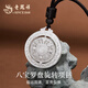 老鳳祥足銀項(xiàng)鏈男士八寶羅盤旋轉(zhuǎn)吊墜七夕情人節(jié)禮物送老公男朋友爸爸 約16.85±1g*足銀八寶羅盤吊墜