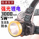 東之勝夜釣登山頭燈充電強(qiáng)光遠(yuǎn)射礦燈頭戴式鋰電超長(zhǎng)續(xù)航戶(hù)外防水感應(yīng)燈 1節(jié)電池3000毫安照明約5-8小時(shí)