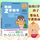 【新華正版】你的2歲孩子 幼兒學前教育育兒親子家庭教育的N歲孩子系列你的幾歲孩子好媽媽勝過好老師正面管教育兒書可怕的兩歲