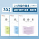 CJP加厚鳳凰學(xué)優(yōu)江蘇統(tǒng)一作業(yè)本英語(yǔ)本語(yǔ)文本CJP中小學(xué)生作業(yè)本-3-6年級(jí)28張/本 30本（語(yǔ)數(shù)英各10本）