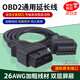 京格汽車檢測(cè)儀OBD2延長線車載電腦一分二連接線轉(zhuǎn)換插頭公對(duì)母轉(zhuǎn)接線 OBD2延長線（26AWG加粗） 【0.3米16針16芯】