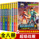 特種兵學校之未來戰(zhàn)爭系列超級戰(zhàn)艦1-8冊全套共8本 八路新作 少年軍事勵志小說兒童文學書 6-9-12-14歲兒童文學校園書 全套8冊