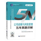 2024注冊會(huì )計師教輔 公司戰略與風(fēng)險管理五年真題詳解 可搭東奧CPA 2024年注冊會(huì )計
