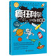 瘋狂科學(xué) 下一站X星球 英國藍彼得圖書(shū)獎 倫敦科學(xué)博物館人氣科普 回答孩子100+個(gè)關(guān)于宇宙的問(wèn)題 兒童科普百科全書(shū)7-14歲 