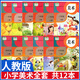 人教版小學美術(shù)書課本全套12本上下冊美術(shù)教材1一2二3三4四5五6六年級上冊下冊美術(shù)人民教育出版社