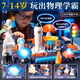 YooChuang兒童禮物生日男孩7-13歲14十10-15小學(xué)生8-12物理科學(xué)實(shí)驗套裝9 進(jìn)階版-太空場(chǎng)景128種實(shí)驗 益智玩具電路積木思維訓練