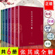 張其成全解國學(xué)系列全套6冊 張其成全解太乙金華宗旨+全解周易上下+全解道德經(jīng)+全解論語(yǔ)+全解六祖壇經(jīng) F