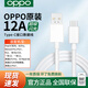 OPPO12A原裝充電線(xiàn)100W閃充數據線(xiàn)FindX7/X7Ultra/X6Pro/K11/一加12/11/ace2/3/Reno10Pro/11pro快充線(xiàn) OPPO 12A（A to C）閃充線(xiàn)