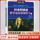 入選小學(xué)生基礎閱讀書(shū)名 葉永烈講述科學(xué)家故事100個(gè) 上冊+下冊增訂本 傳世少兒科普名著(zhù) 插圖珍藏版 新增屠呦呦 霍金 喬布斯 比爾 蓋茨等多個(gè)新故事 小學(xué)生一二三四五六年級課內外推薦閱讀書(shū)目6-1