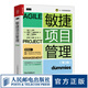 敏捷項(xiàng)目管理 第3版 PMP PMI-ACP考試參考書(shū)敏捷產(chǎn)品敏捷思維Scrum企業(yè)應(yīng)用敏捷方法