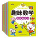 正版 趣味數學(xué)游戲貼紙書(shū)（全8冊） 123456歲專(zhuān)注力益智游戲手腦親子互動(dòng)貼貼畫(huà)書(shū) 