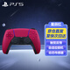 PlayStation PS5手柄 精英手柄 國(guó)行原裝 DualSense無(wú)線(xiàn)游戲手柄座充耳機(jī) 國(guó)行PS5手柄-星辰紅