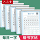 六品堂每日一練楷書字帖練字帖字根每日一字訓練分區(qū)練習李六軍手寫成人學生硬筆書法臨摹鋼筆寫字初高中男女