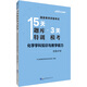 中公教育國家教師資格證考試教材15天題庫特訓3天?？迹夯瘜W(xué)學(xué)科知識與教學(xué)能力（初級中學(xué)）適用于下半年