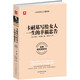 卡耐基寫給女人一生的幸福忠告 女性經(jīng)典書籍 38節(jié) 女神節(jié) 禮物