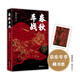 春秋車(chē)戰 專(zhuān)享藏書(shū)票 北大學(xué)者 《百家講壇》主講人趙長(cháng)征潛心十五年之作 填補學(xué)術(shù)空白的軍事史作品