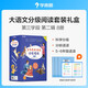 學(xué)而思 大語文分級(jí)閱讀 第三學(xué)段第二輯 五六年級(jí)小學(xué)必讀（全8冊(cè)）童年 呼蘭河傳 中國民間故事 城南舊事 假如給我三天光明 列那狐的故事 地心游記 魯濱孫漂流記