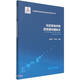 光伏發(fā)電并網(wǎng)逆變器關(guān)鍵技術(shù)（大規(guī)模清潔能源高效消納關(guān)鍵技術(shù)叢書）