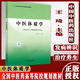 中醫體質(zhì)學(xué)全國中醫藥高等院校規劃教材王琦主編 中國中醫藥出版社9787513271158