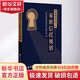 財(cái)富管理視角下的家族信托規(guī)劃 新財(cái)?shù)镭?cái)富管理股份有限公司 著 精裝 中國(guó)金融出版社 書(shū)籍 圖書(shū)