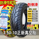 正新輪胎3.50-10踏板摩托車(chē)真空胎3.5-10電動(dòng)車(chē)輪胎14X3.5 3.50-10正新防滑耐磨型真空胎
