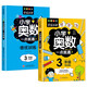 小學奧數(shù)一點就通+培優(yōu)訓練（全2冊） 三年級同步專項應用題奧數(shù)題一點就通教材教程強化口算練習冊