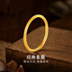 夢(mèng)金園七夕情人節(jié) 黃金戒指女 古法素圈足金戒指送女友生日禮物 21圈口-約2.18g