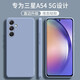 顧京 三星A54手機(jī)殼三星Galaxy A54 5G新款液態(tài)硅膠鏡頭全包圍防摔超薄簡(jiǎn)約男女保護(hù)套 三星A54【薰衣灰】單殼