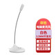 摩勝（mosengsm） 麥克風(fēng)話(huà)筒電腦臺式家用游戲直播語(yǔ)音K歌會(huì )議YY錄音電容麥 白色3.5Mm圓插頭 官方標配