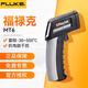 福祿克（FLUKE）MT6/ST60+/ST80+雷泰Raytek紅外測溫儀工業(yè)家用烘焙油溫測溫儀 MT6