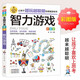智力游戲 彩圖版 邏輯思維推理訓練 專(zhuān)注力訓練游戲書(shū) 智力開(kāi)發(fā)左右腦訓練 小學(xué)生全腦開(kāi)發(fā)系列 7-10歲兒童讀物課外書(shū)課外讀物 