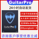Guitar Pro 8  注冊碼序列號激活碼 吉他7打譜看譜工具 MAC Win 音譜編輯正版軟件 版本 guitarpro8【W(wǎng)indows+序列號】普票