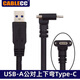 CableCC帶螺絲鎖面板USB 3.1 Type-C帶雙螺絲USB3.0-A公對Type-C雙螺絲轉(zhuǎn)接線工業(yè)相機連接線 USB3.0-A公對Type-C雙螺絲彎頭 3m（不帶芯片）