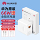 華為原裝66W充電器超級(jí)快充Pura70 Mate70 60 50pro X5 X6 pocket 2 Nova11/10通用平板電腦全能充 華為66W超級(jí)快充+6A雙頭快充線