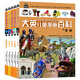 系列65冊 自選】大英兒童漫畫(huà)百科全書(shū) 兒童科普大百科6-14周歲兒童百問(wèn)百答科普漫畫(huà)少兒科普繪本書(shū)籍新華正版： 第十輯46-50冊