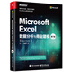 Microsoft Excel數(shù)據(jù)分析與商業(yè)建模（第7版)