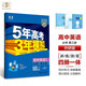 曲一線 高一下高中英語(yǔ) 必修第三冊(cè) 外研版 新教材2025版高中同步5年高考3年模擬五三