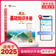 2025版 高中語文基礎(chǔ)知識手冊 高一二三高中語文教材解讀解析知識清單高考語文文言文總復(fù)習(xí)資料教輔工具