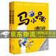 系列自選】馬小跳玩數(shù)學(xué)系列全套小學(xué)一二三四五六年級(jí)課外書趣味數(shù)學(xué)繪本注音版非注音自選小學(xué)生1-2上冊(cè)3456年級(jí)下冊(cè)有關(guān)于數(shù)學(xué)的故事閱讀書籍 【組合2冊(cè)】馬小跳玩數(shù)學(xué)(1-2年級(jí)）全2冊(cè)