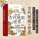 汗青堂叢書128 古代晚期的世界：150—750 古代地中海世界的劇變 130幅插圖 拜占庭波斯伊斯蘭教 世界史書籍  后浪正版