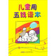 兒童用五線譜本  