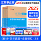 中公教育江蘇事業(yè)編2025江蘇省綜合知識和與能力素質事業(yè)單位考試用書真題試卷：（教材+歷年真題+全真模擬）南京蘇州常州無錫揚州等通用3本套