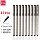 得力（deli） S43特細財務(wù)專(zhuān)用筆 水筆0.38黑色水筆 針管筆 黑色 S43簽字筆黑色/12支