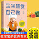 寶寶輔食自己做 輔食教程書嬰兒寶寶食譜書輔食大全0-3歲兒童食譜嬰幼兒輔食教學(xué) 【單本】寶寶輔食自己做 無規(guī)格