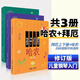 正版新書(shū) 孩子們的拜厄上下冊+孩子們的哈農 大字修訂版 兒童簡(jiǎn)易鋼琴入門(mén)基礎練習曲教程 上海音樂(lè )正版 鋼琴初學(xué)基礎 孩哈+孩拜厄上下冊【共3本】