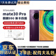 華為 HUAWEI mate30 Pro 二手手機 華為手機 麒麟990芯片4G\\\/5G全網(wǎng)通 羅蘭紫【贈3C認證快充】 8GB+256GB【4G版全網(wǎng)通】 95新