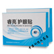 【官方藥房】睿v亮護眼貼緩解膜眼袋眼睛疲勞成人兒童冷敷近視青少年疲勞緩解眼貼 1盒體驗裝30貼