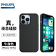 飛利浦適用蘋果13pro手機殼iphone液態(tài)硅膠magsafe充電保護套磁吸全包邊軟外殼簡約男女 【午夜黑】蘋果官網(wǎng)本色|飛利浦線下同款|真液態(tài)硅膠