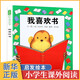 我喜歡書(shū) 精裝繪本兒童 英安東尼布朗啟發(fā)國際大師一年級繪本非注音版故事書(shū)0-7歲